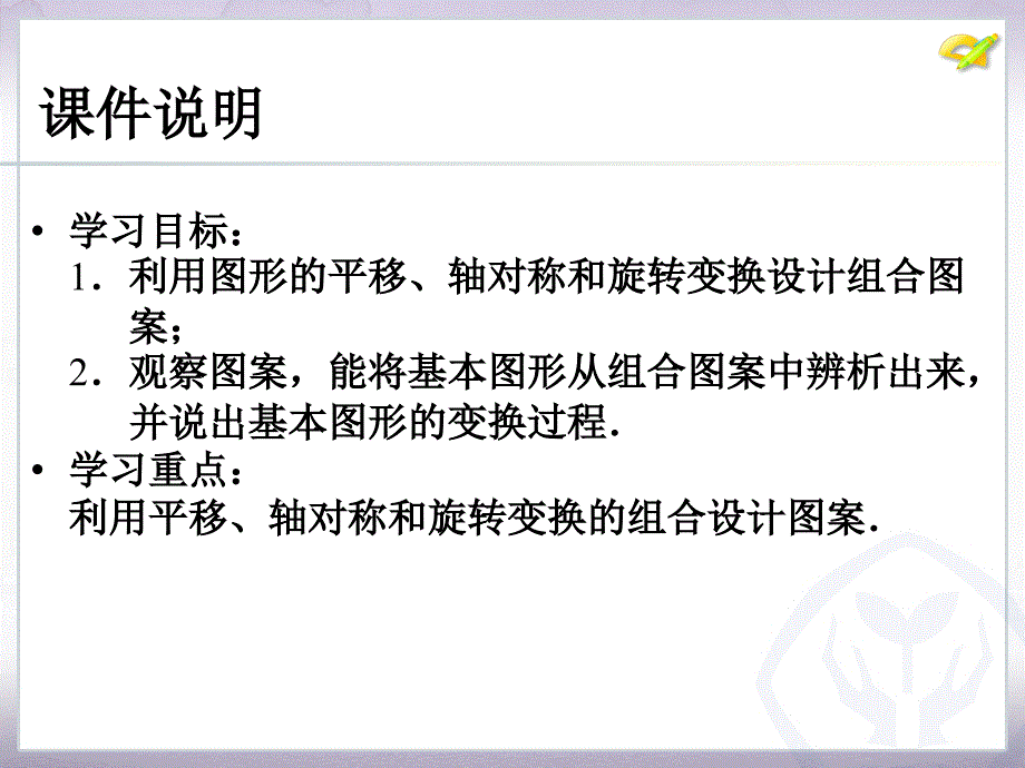 课题学习　图案设计_第3页