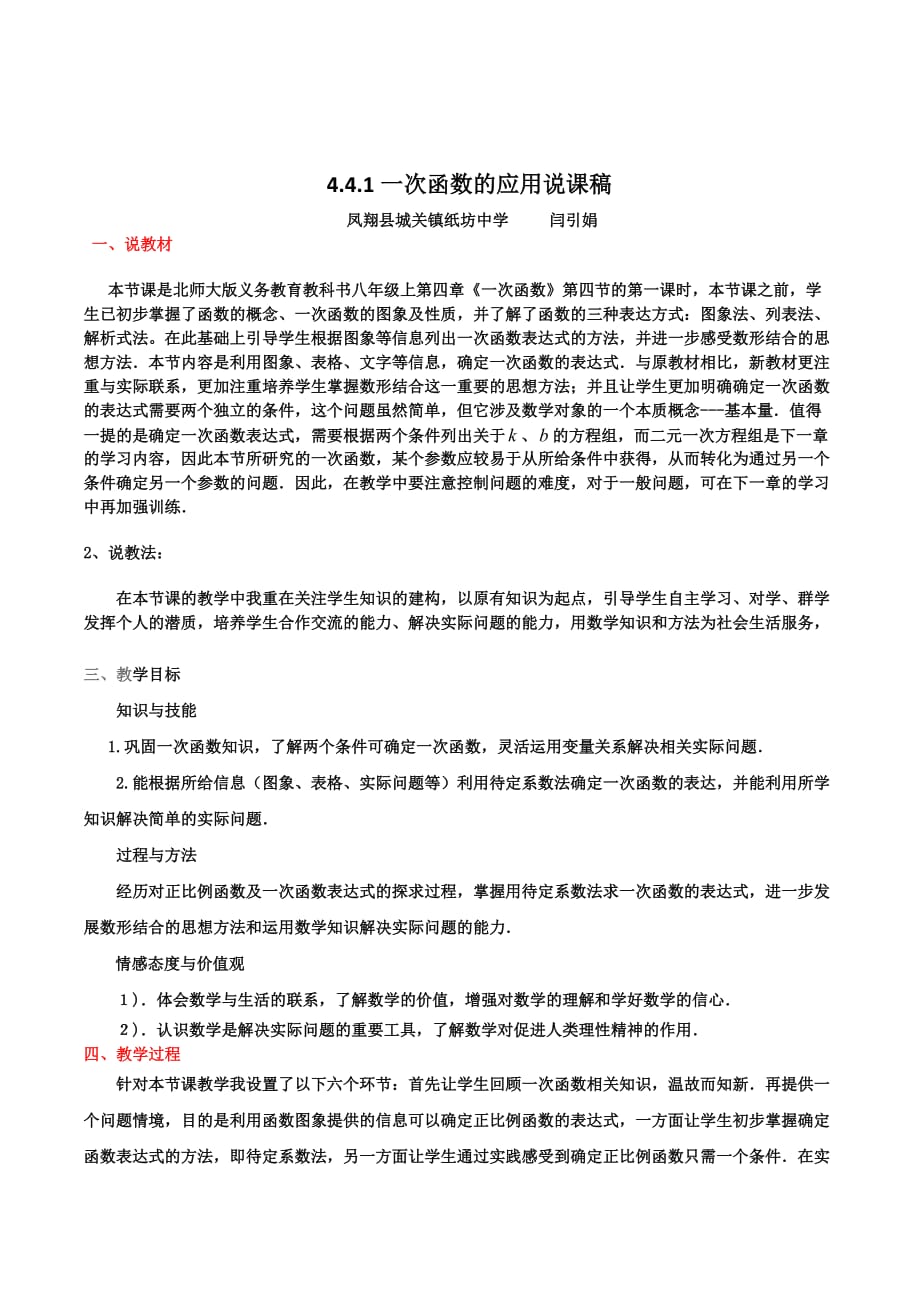 数学北师大版八年级上册一次函数的应用一_第3页