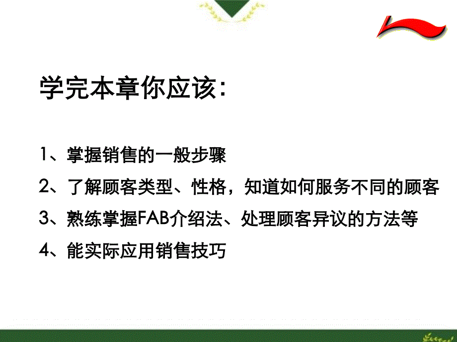 服装店销售员销售技巧培训_第2页