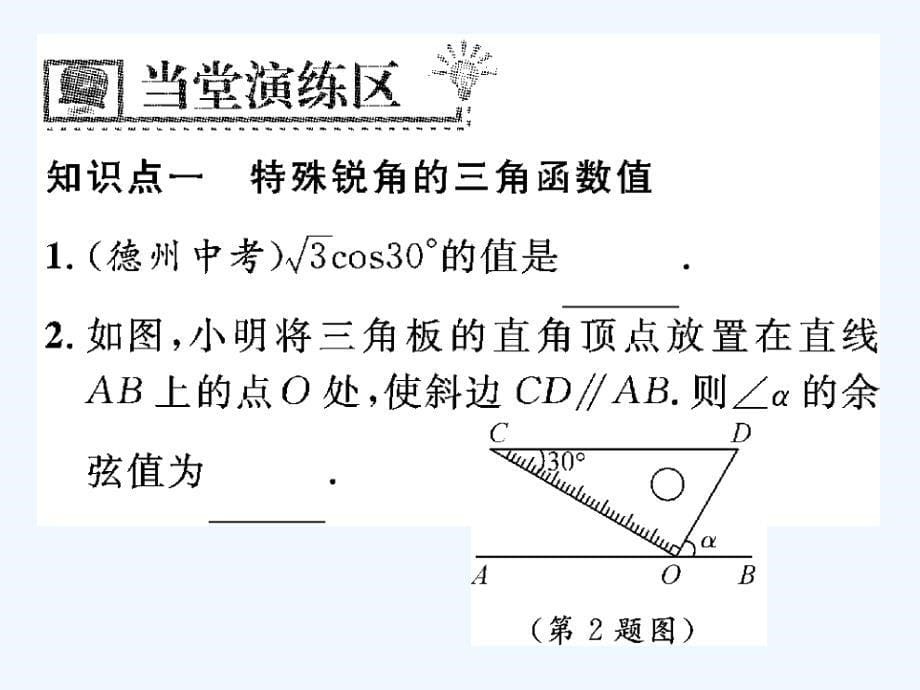 九下北师大版 1.2 30°45°60°角的三角函数值课_第5页
