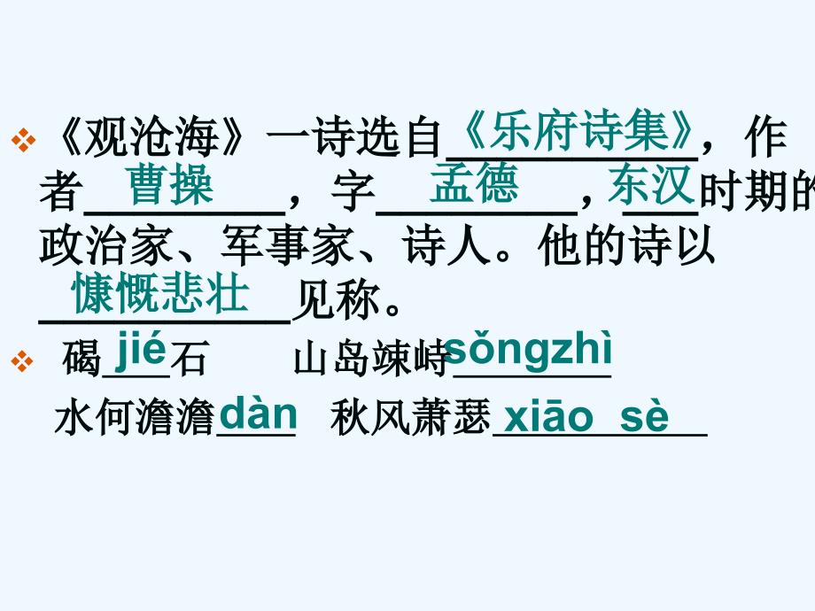 语文人教版七年级上册秋景诗情_第3页