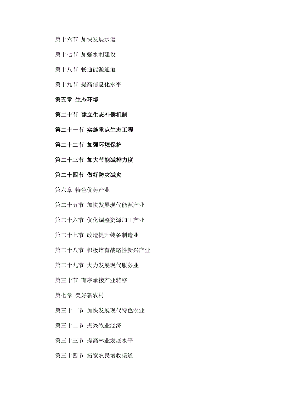 西部大开发“十二五”规划(完整版)_第2页