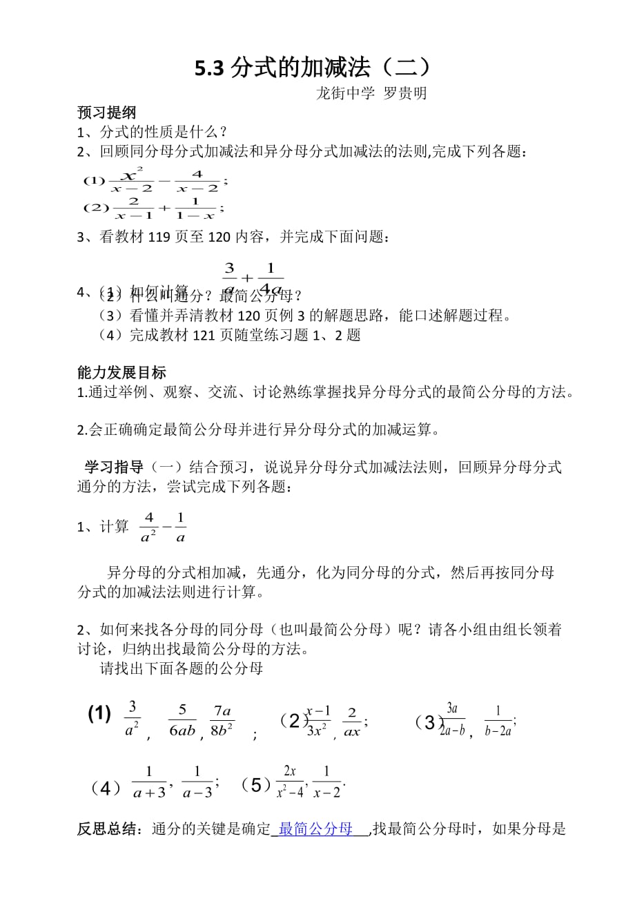 数学北师大版八年级下册5.3分式加减法（1）_第1页