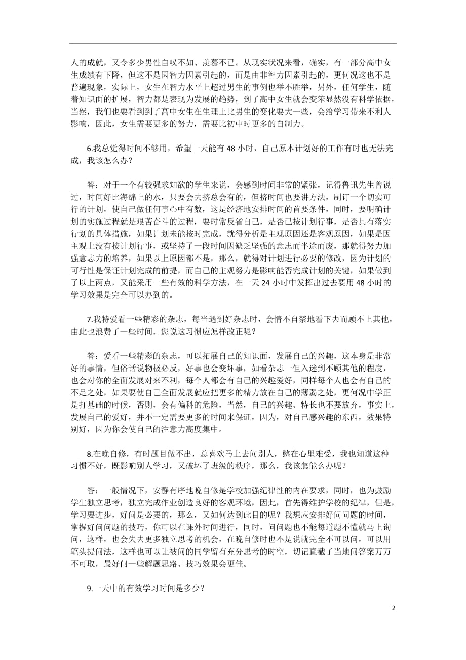 高中生学习常见20个问题_第2页