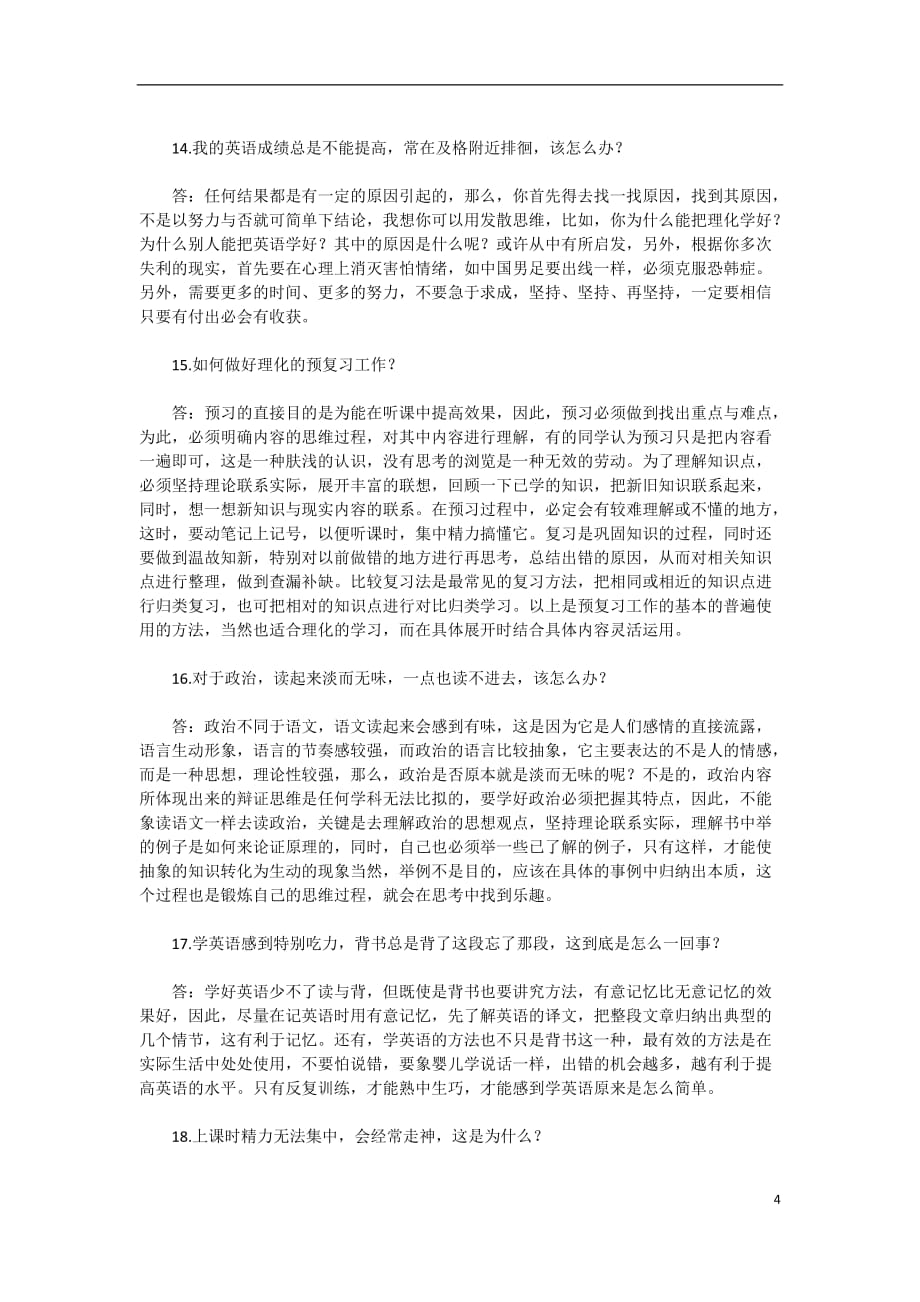 高中生学习常见20个问题_第4页