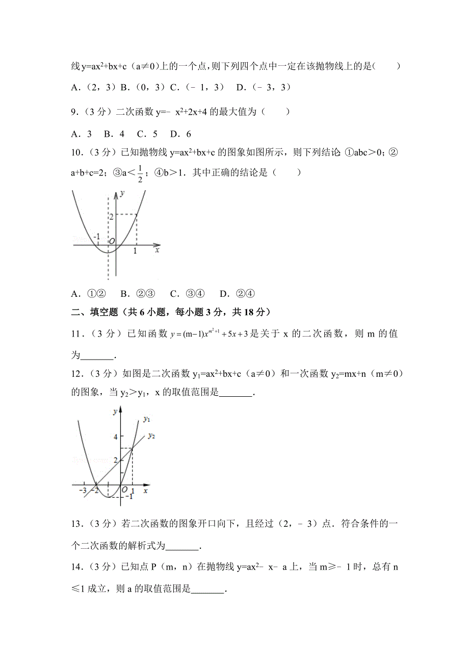 【同步练习】《目标与评定》（浙教版）_第3页