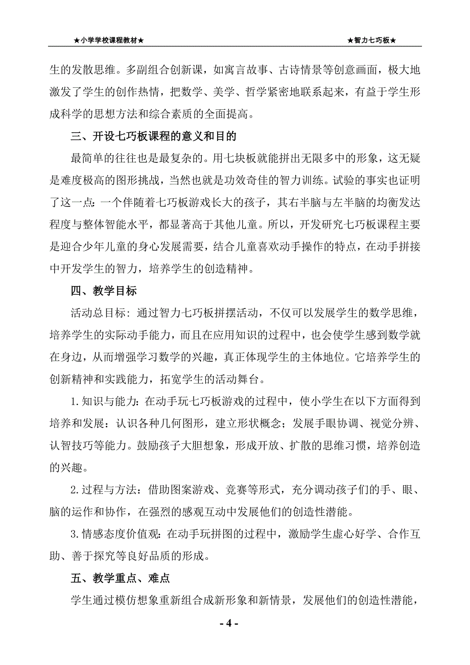 小学校本教材《智力七巧板41902资料_第4页