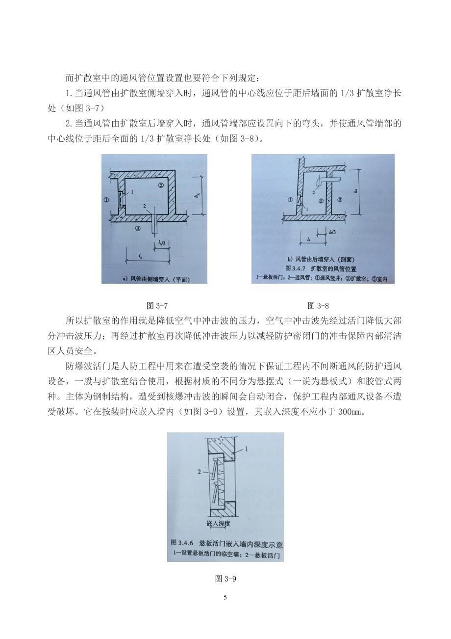 简述普通人防地下室_第5页