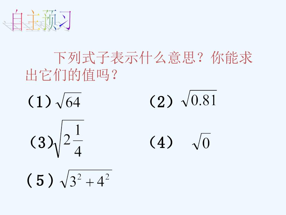 数学北师大版八年级上册算术平方根.2平方根（1）_第3页