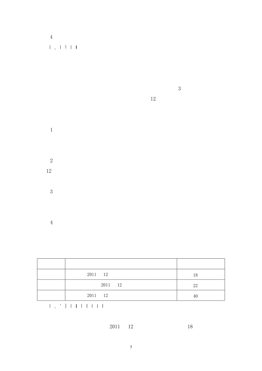 课程教学标准黑龙江职业学院_第3页