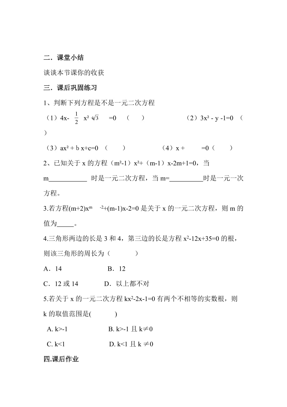 数学北师大版九年级上册一元二次方程复习课第一课时_第4页