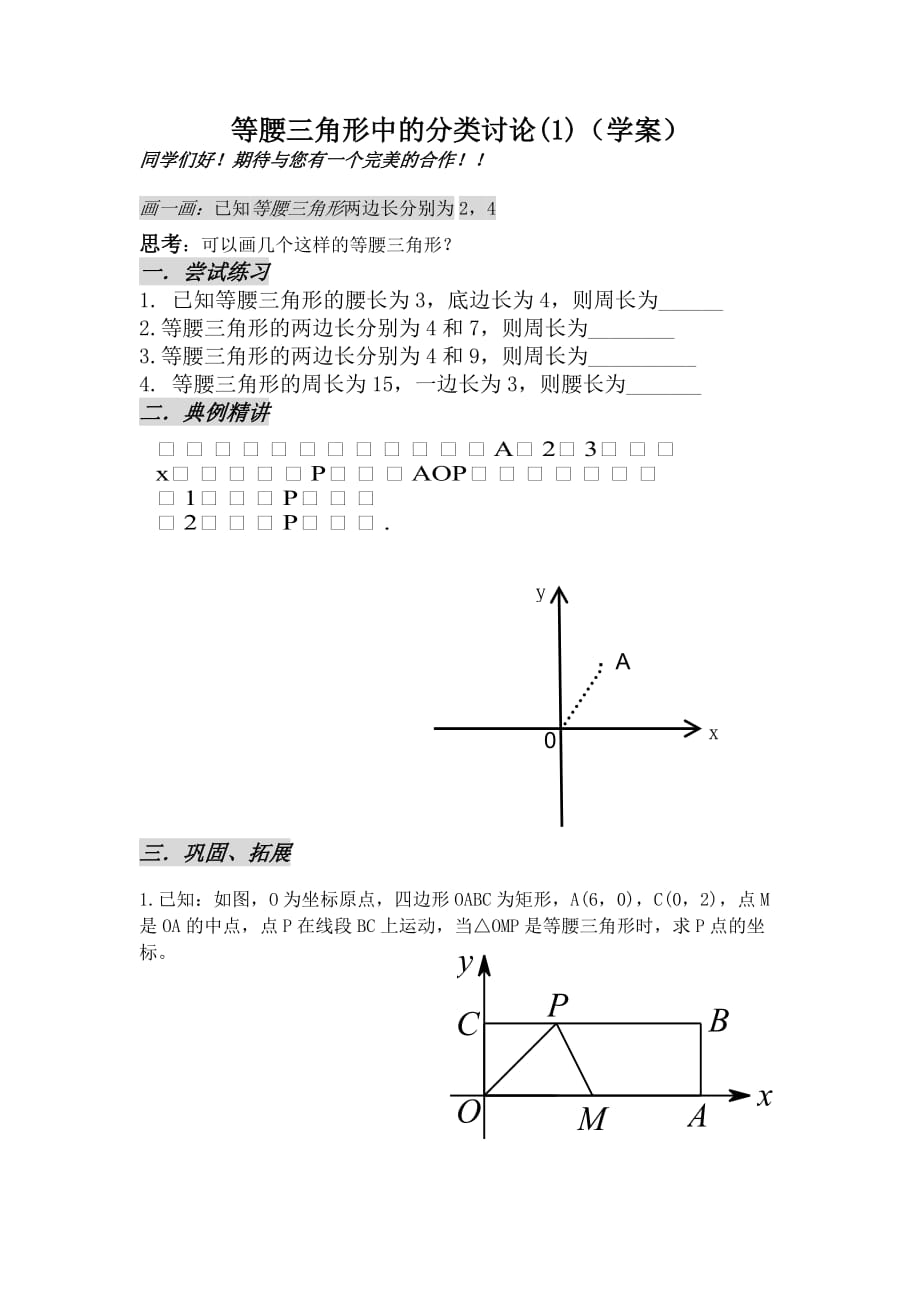 数学北师大版九年级下册等腰三角形中的分类讨论(1)_第1页