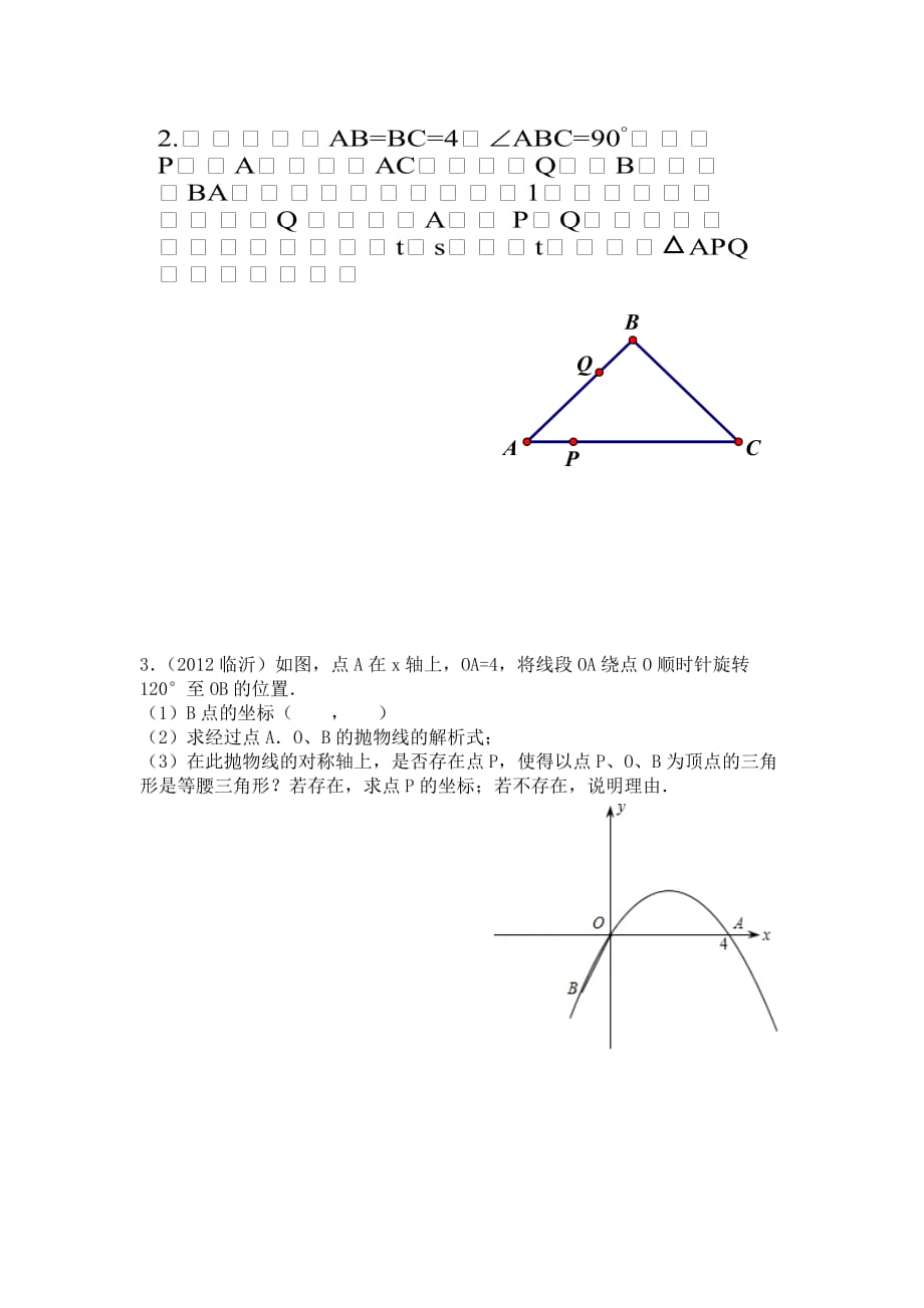 数学北师大版九年级下册等腰三角形中的分类讨论(1)_第2页
