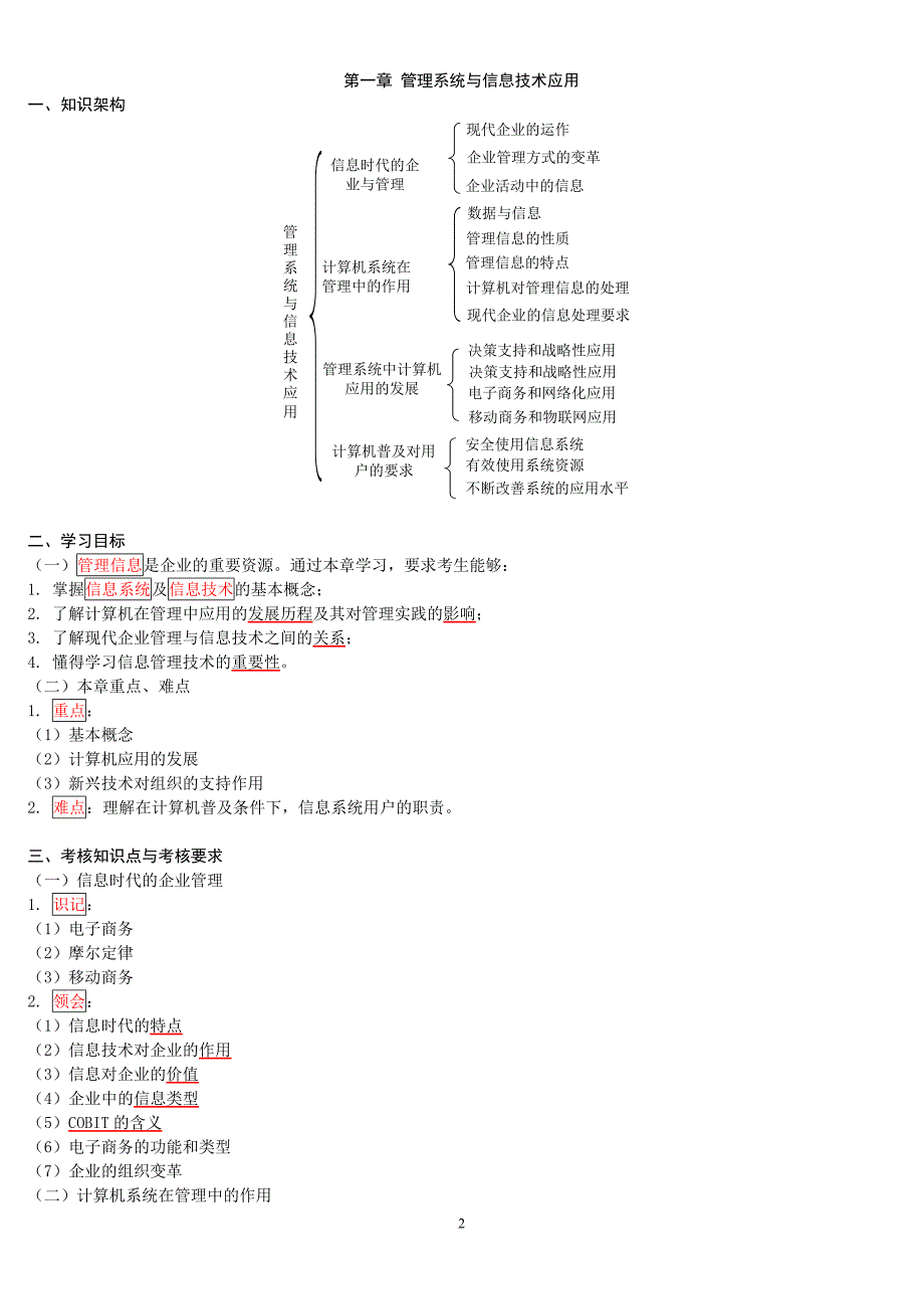 管理系统中计算机应用(2012版)_第2页