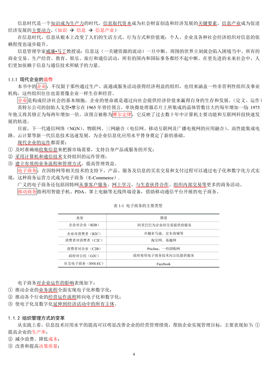 管理系统中计算机应用(2012版)_第4页