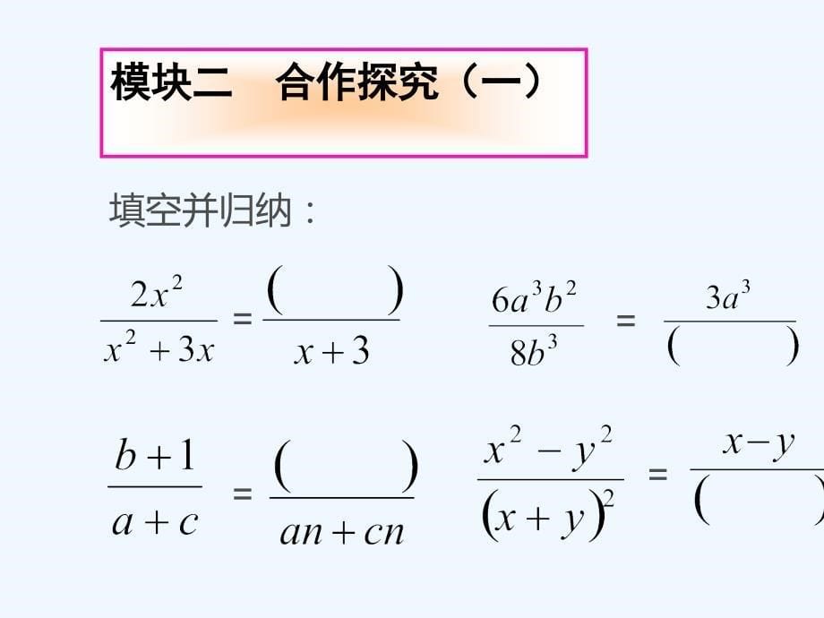 数学北师大版八年级下册5.12分式课件_第5页