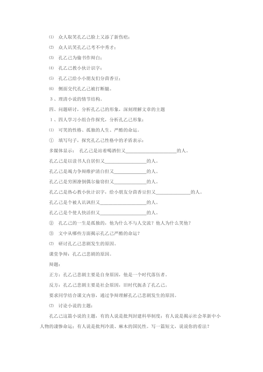 语文人教版九年级下册《孔乙己》教案设计_第2页