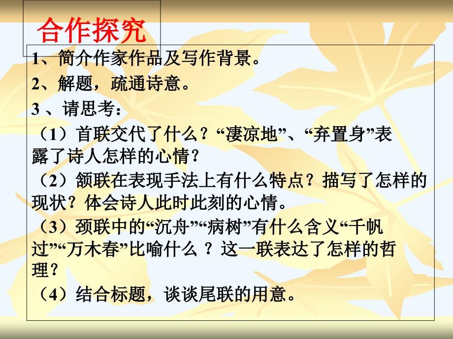 语文人教版八年级下册酬乐天杨州初逢席上见赠_第3页