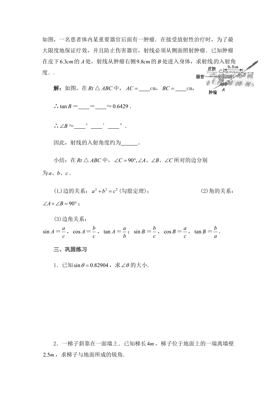 数学北师大版九年级下册三角函数的有关计算_第3页