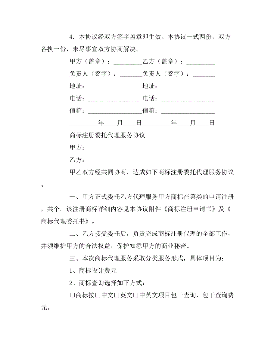 2019年软件代理注册合同_第4页