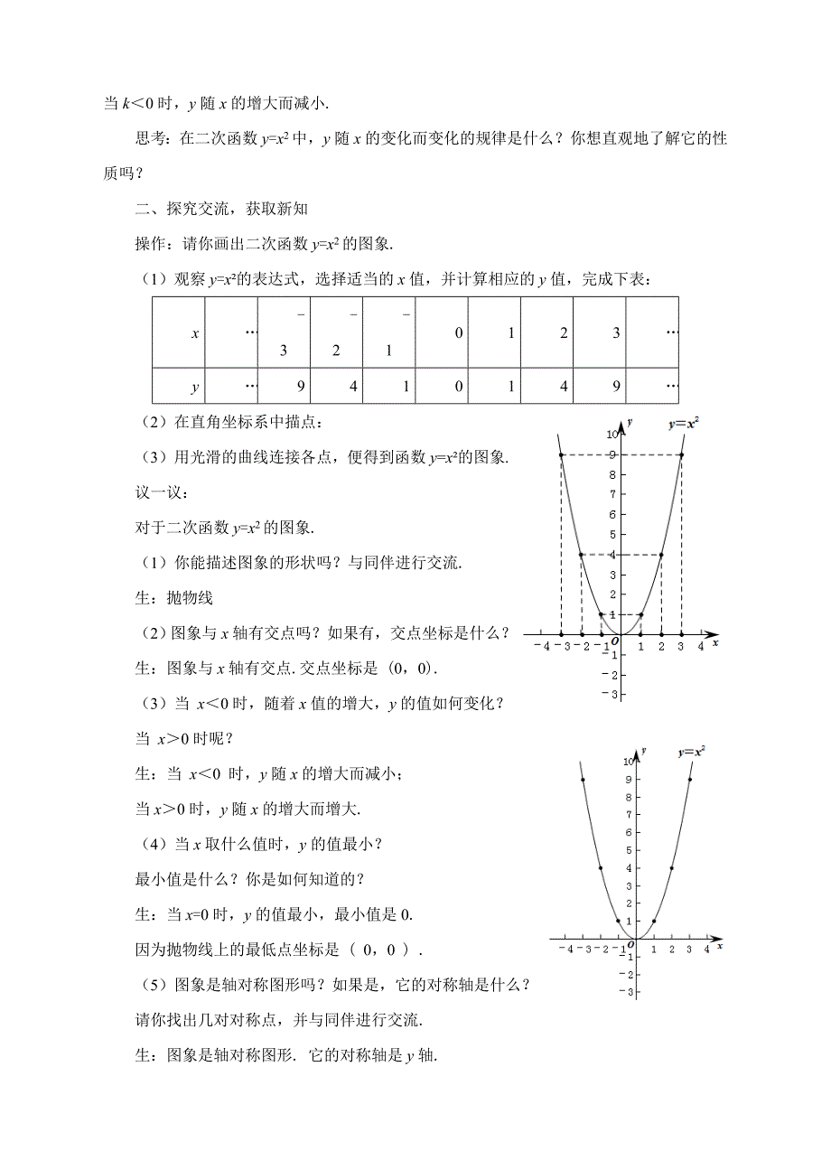 数学北师大版九年级下册二次函数图象与性质_第2页