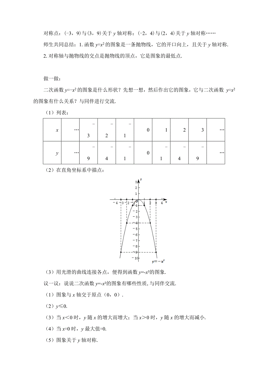 数学北师大版九年级下册二次函数图象与性质_第3页