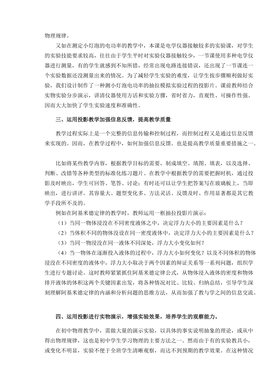 cnigho浅谈教育投影在初中物理教学的应用_第4页