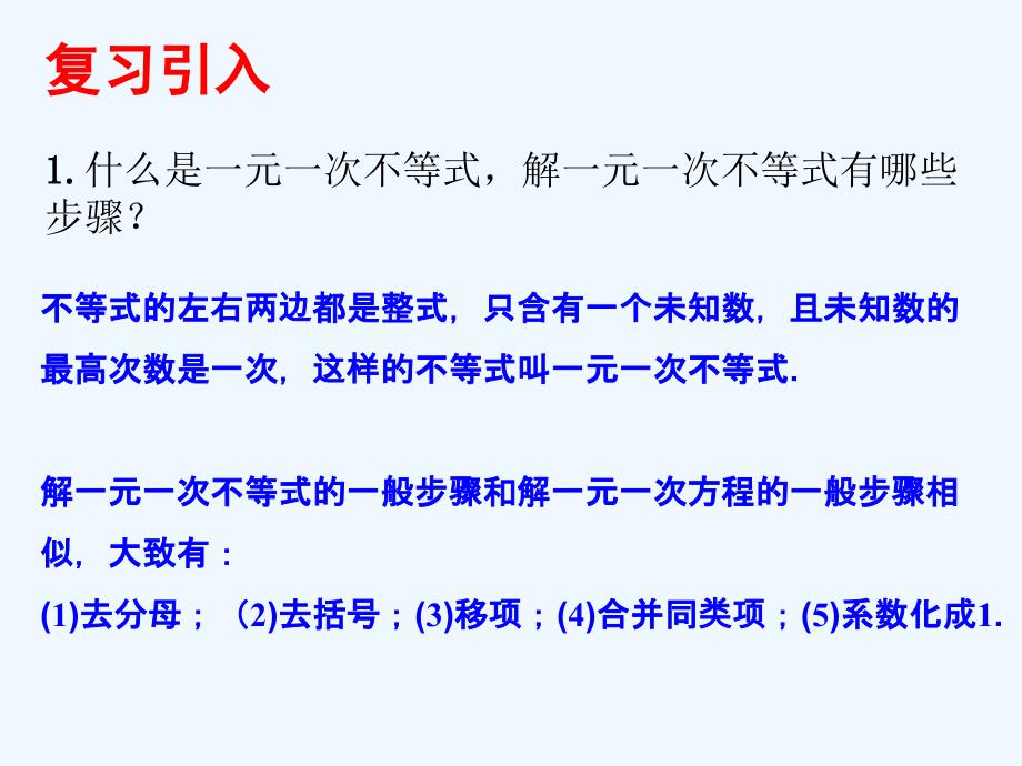 数学北师大版八年级下册2.4一元一次不等式(2)_第2页