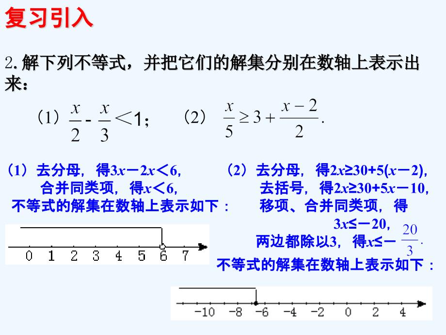 数学北师大版八年级下册2.4一元一次不等式(2)_第3页