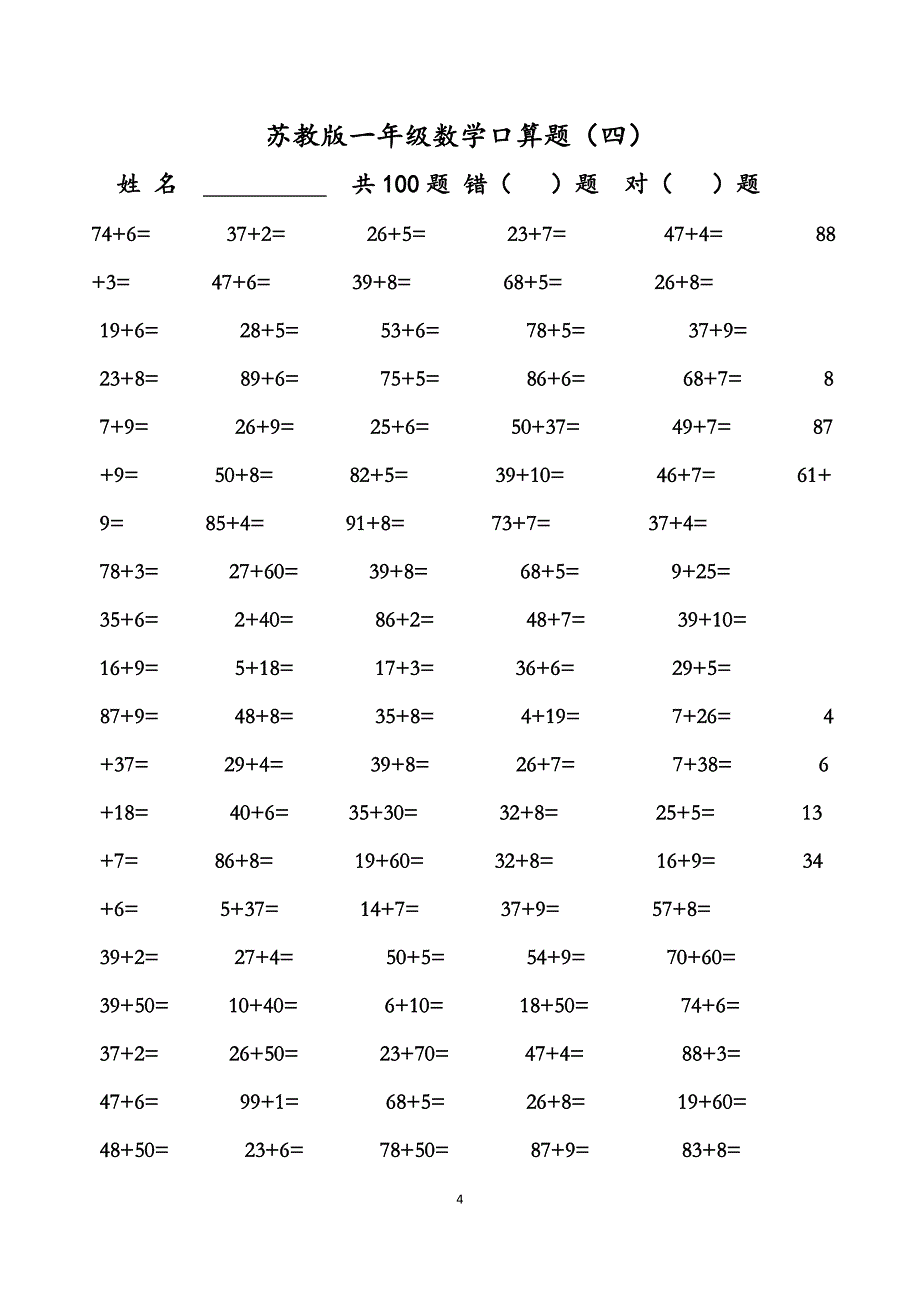 苏教版一年级下册口算练习题_第4页