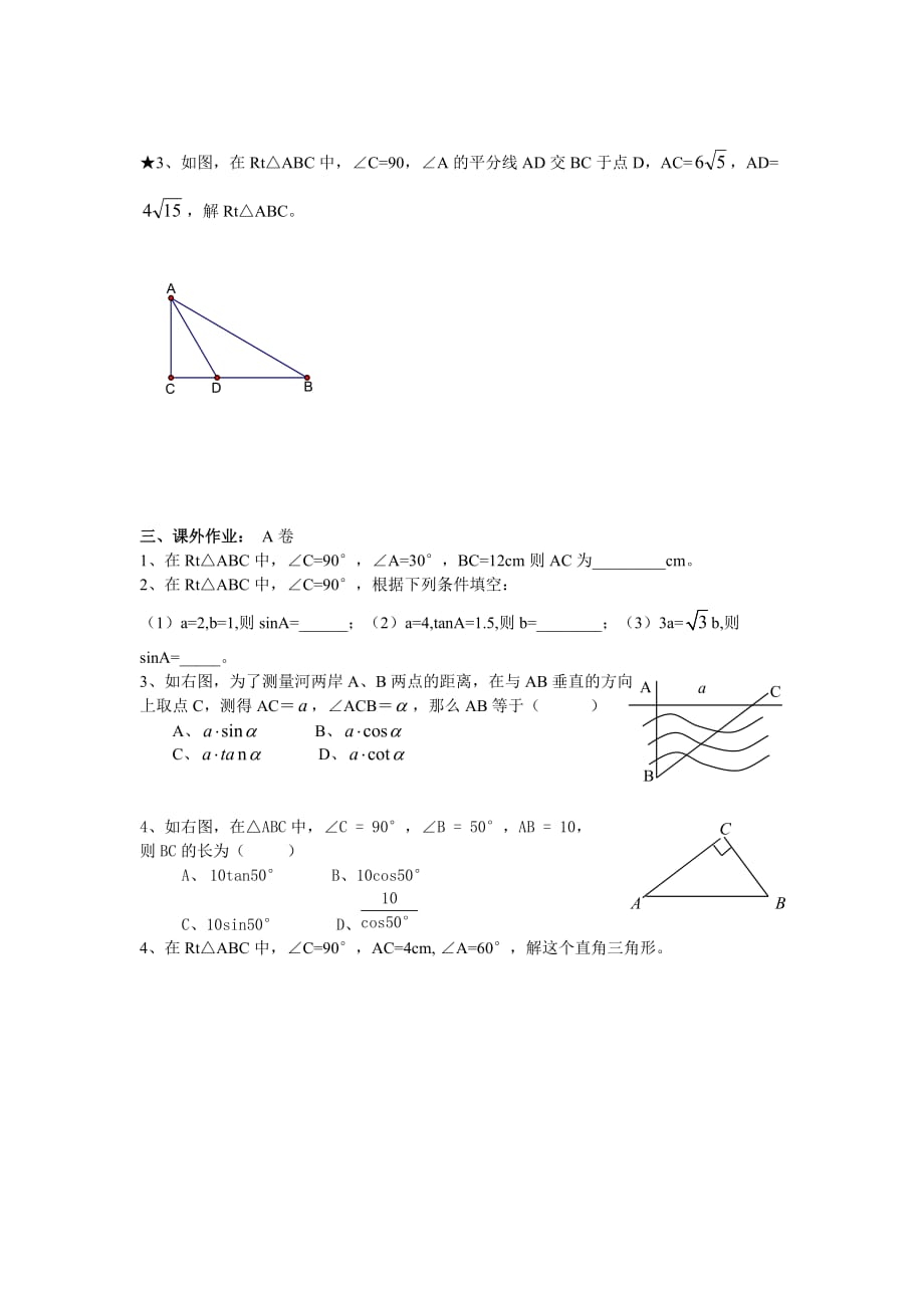 数学北师大版九年级下册解直角三角型_第3页