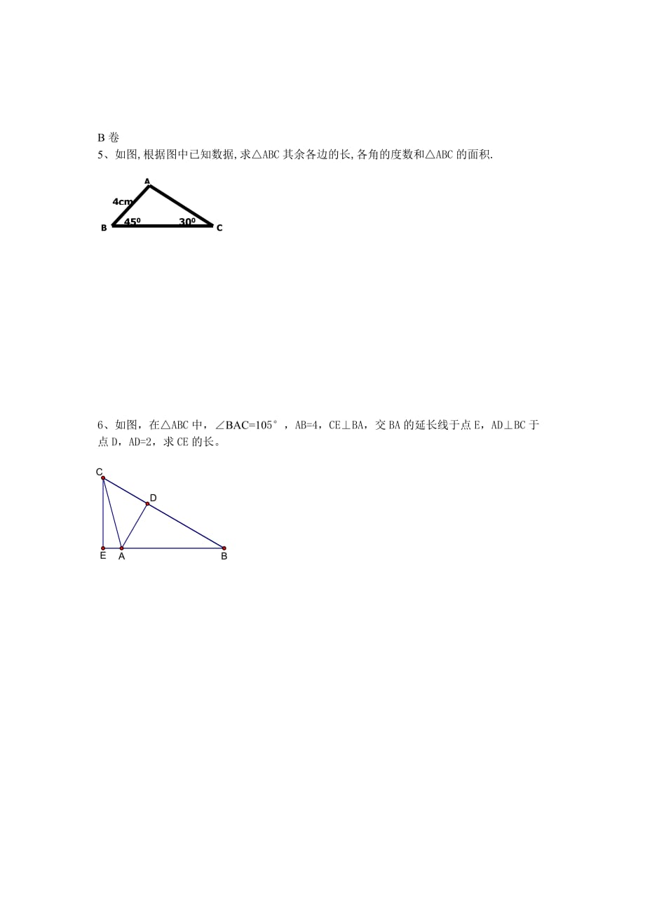 数学北师大版九年级下册解直角三角型_第4页