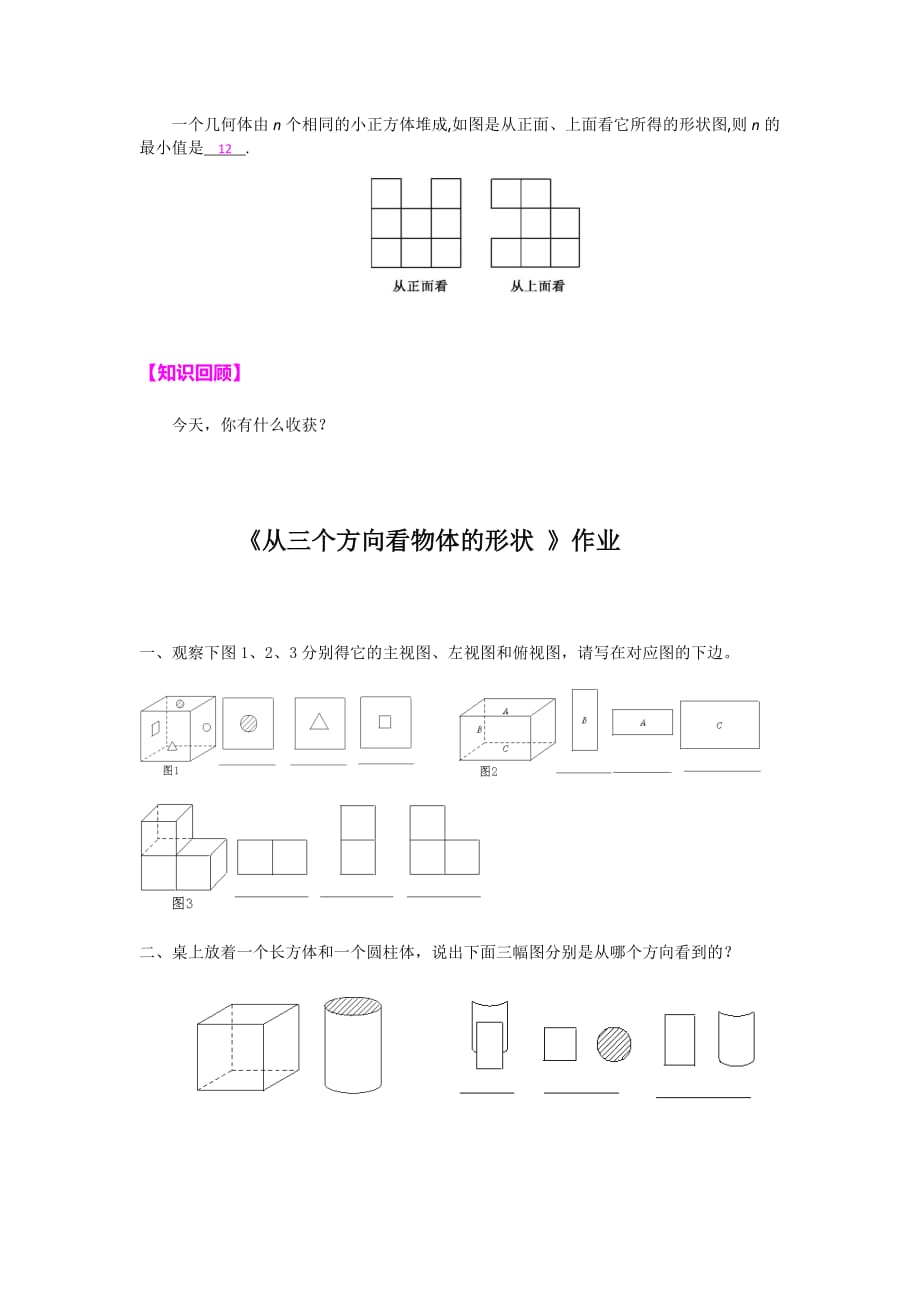 数学北师大版七年级上册《从三个方向看物体的形状》教案、作业_第4页