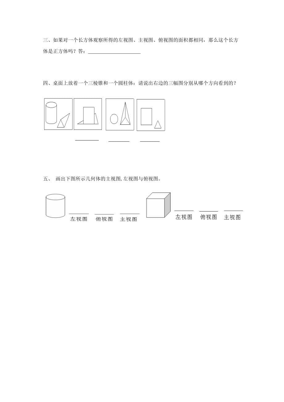 数学北师大版七年级上册《从三个方向看物体的形状》教案、作业_第5页