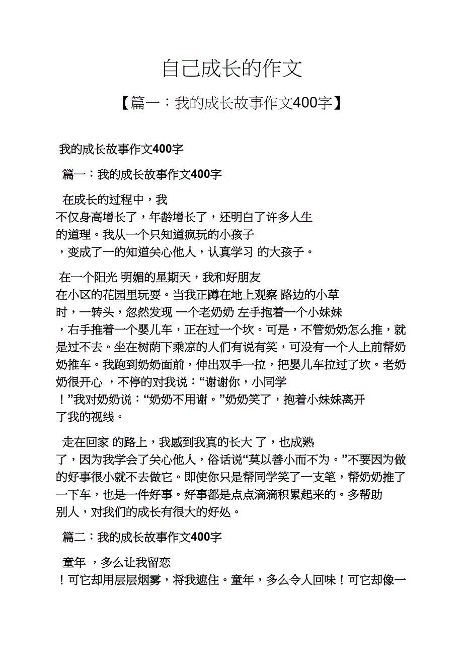 自己作文之自己成长的作文_第1页