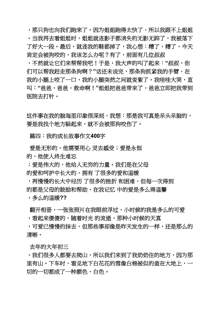 自己作文之自己成长的作文_第3页