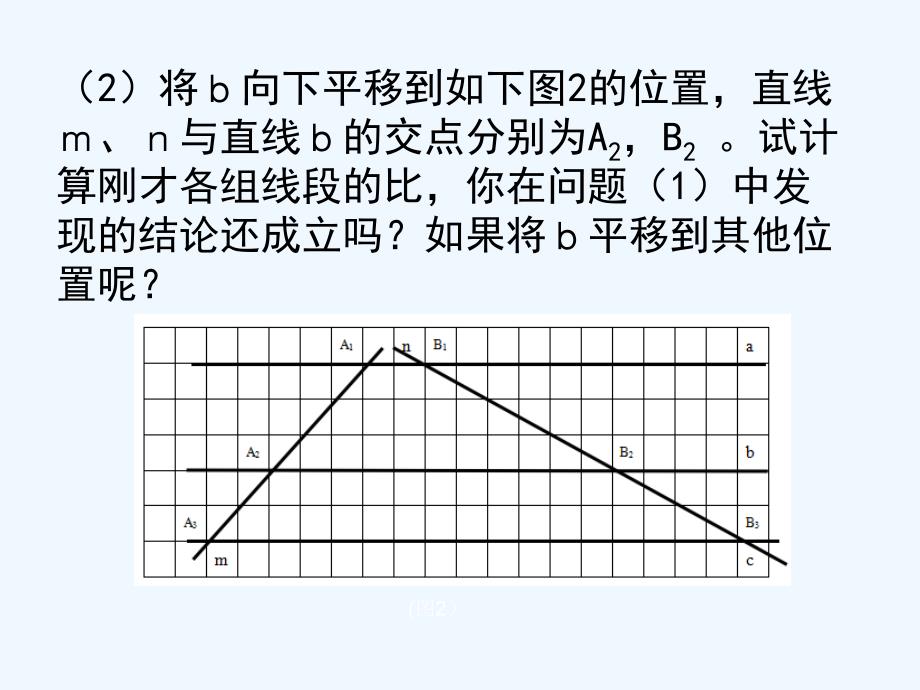 数学北师大版九年级上册《平行线分线段成比例定理》_第4页