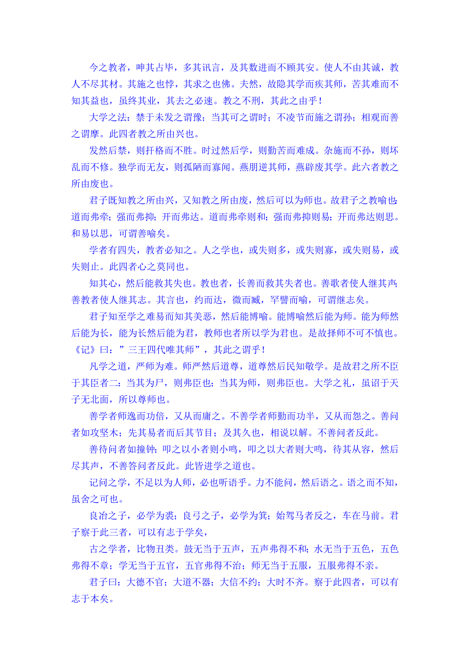 学记原文及翻译93048资料_第2页
