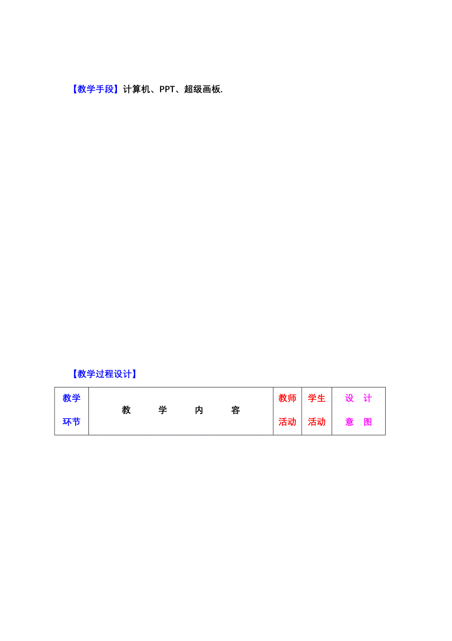 九（下）3.4确定圆的条件_第2页