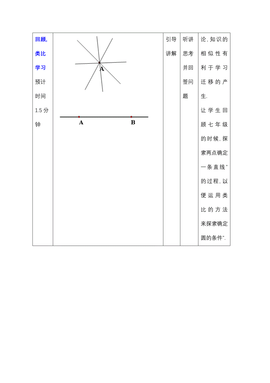 九（下）3.4确定圆的条件_第4页