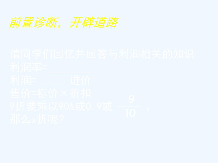 数学北师大版九年级上册一元二次方程应用销售问题.6 应用一元二次方程第二课时_第2页