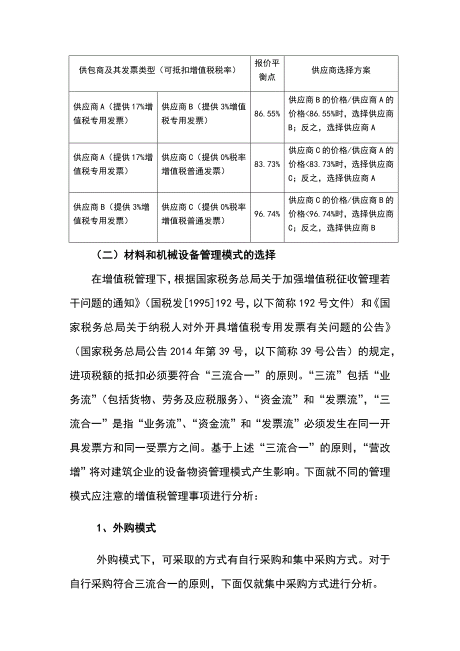 营改增对材料采购对管理系统和税务策划_第4页