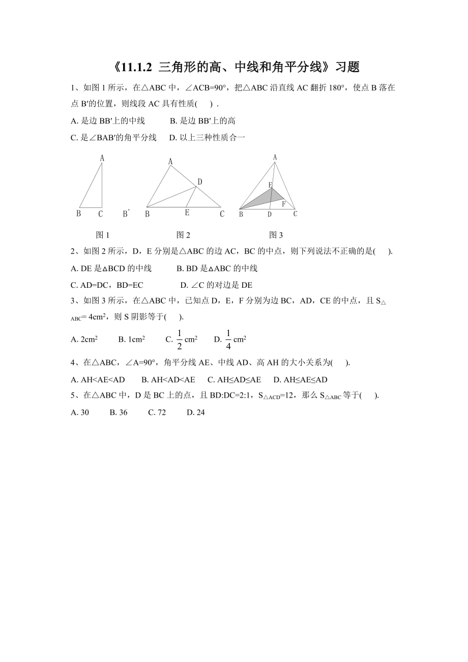 数学人教版八年级上册三角形中线高线角平分线.1.2 三角形的高、中线和角平分线》习题4.doc_第1页