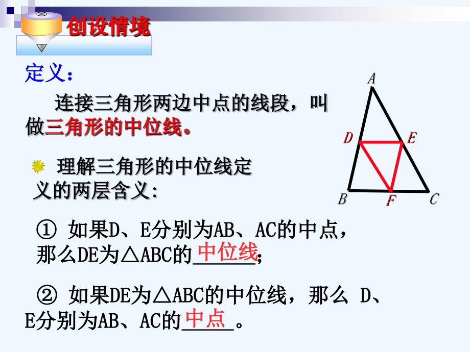 数学北师大版八年级下册6.3 三角形的中位线课件_第4页