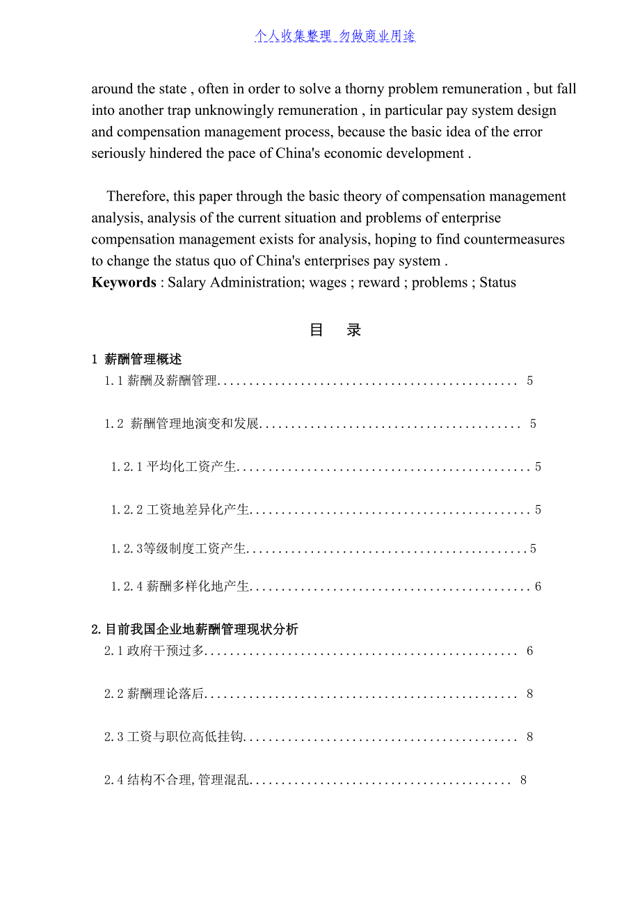 薪酬管理现状附问题探讨_第2页