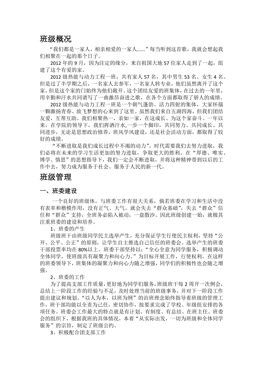 能源学院优秀班级申请材料_第2页