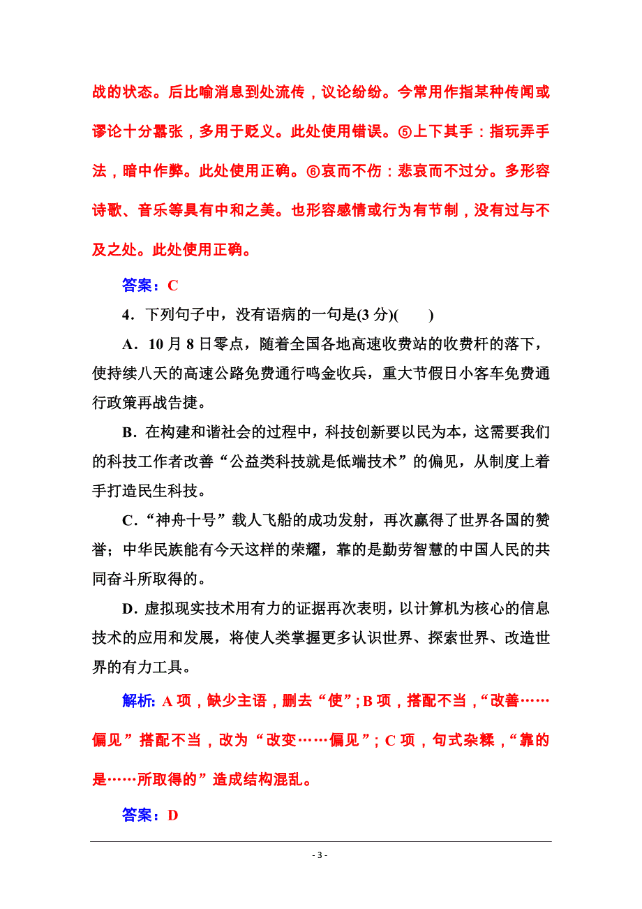 2019秋金版学案语文·必修2（人教版）演练：单元质量检测四Word版含解析_第3页