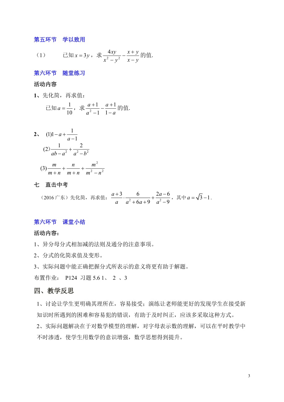 数学北师大版八年级下册分式加减法（三）_第3页