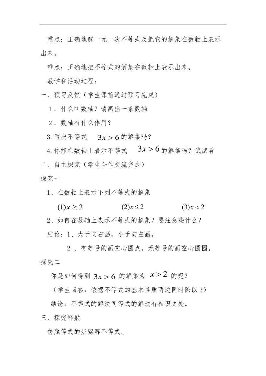 数学北师大版八年级下册一元一次_第2页