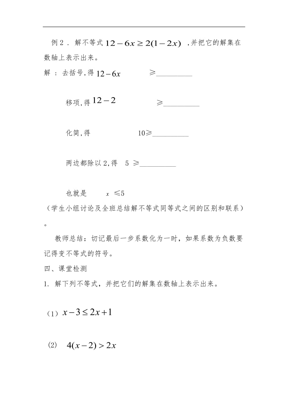 数学北师大版八年级下册一元一次_第3页